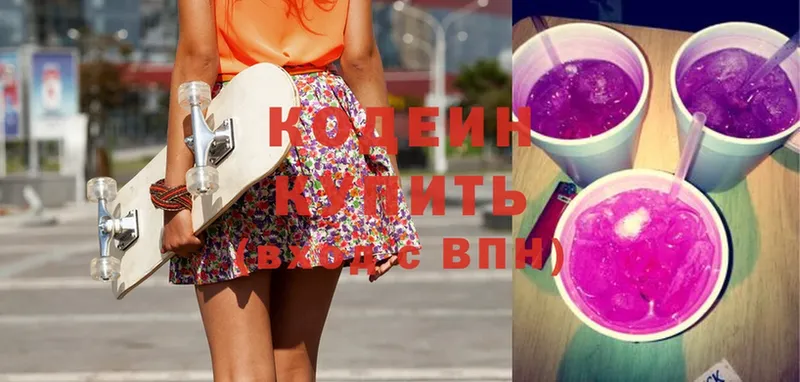 где купить наркоту  Краснокамск  hydra ссылки  Кодеин Purple Drank 